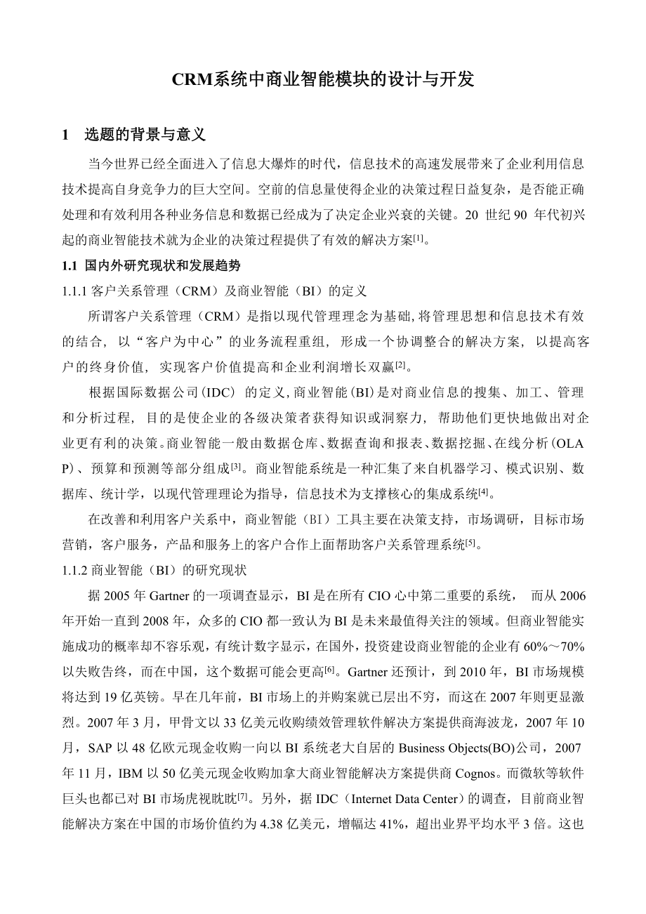 2770.CRM系统中商业智能模块的设计与开发 开题报告.doc_第2页