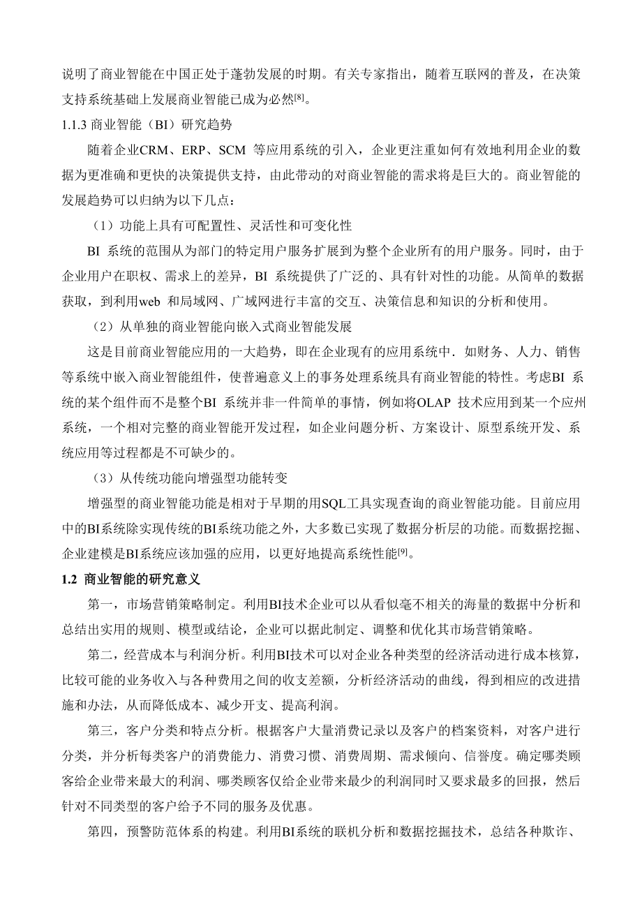 2770.CRM系统中商业智能模块的设计与开发 开题报告.doc_第3页