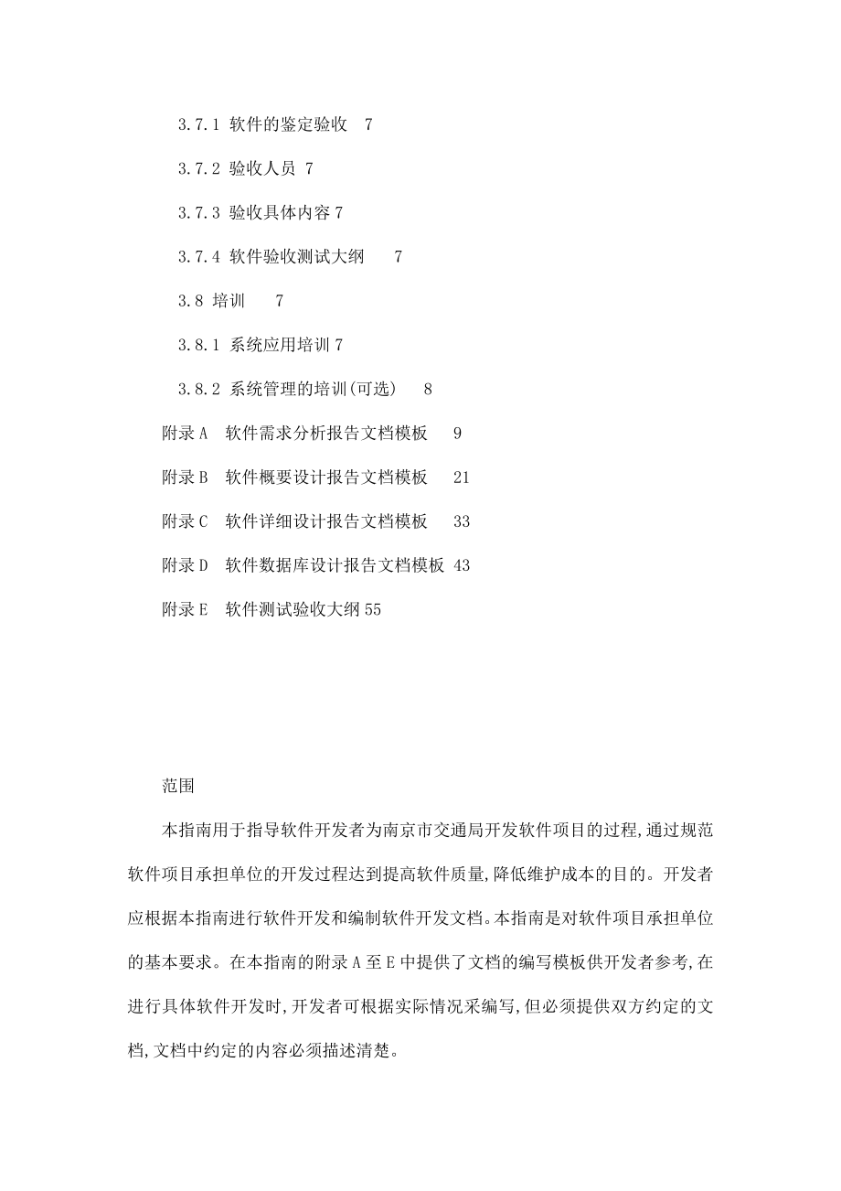 软件开发需求分析文档.doc_第3页