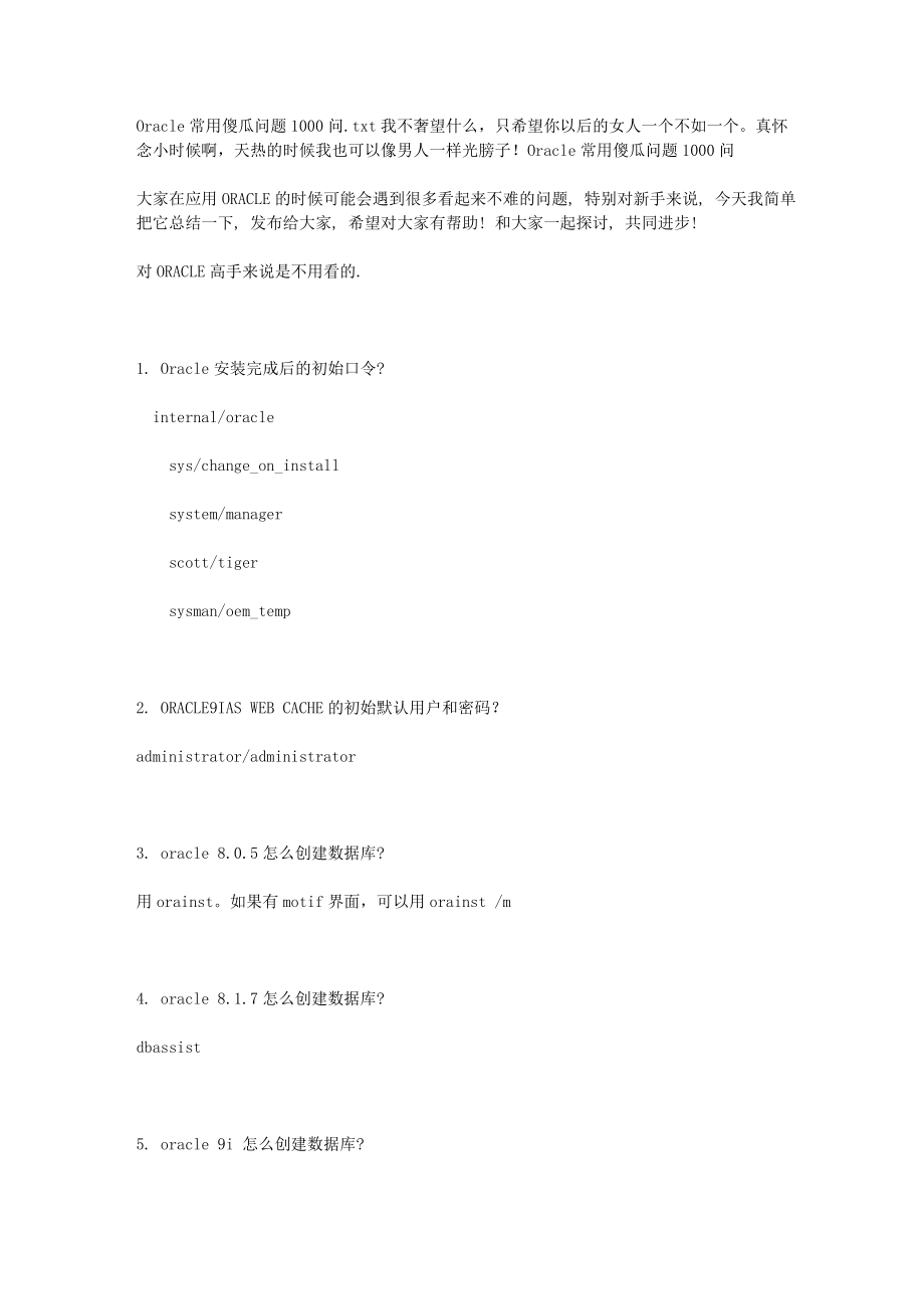 Oracle常用傻瓜问题1000问.doc_第1页