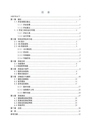 毕业设计（论文）基于IOS平台的文化交流平台系统的设计与实现.doc