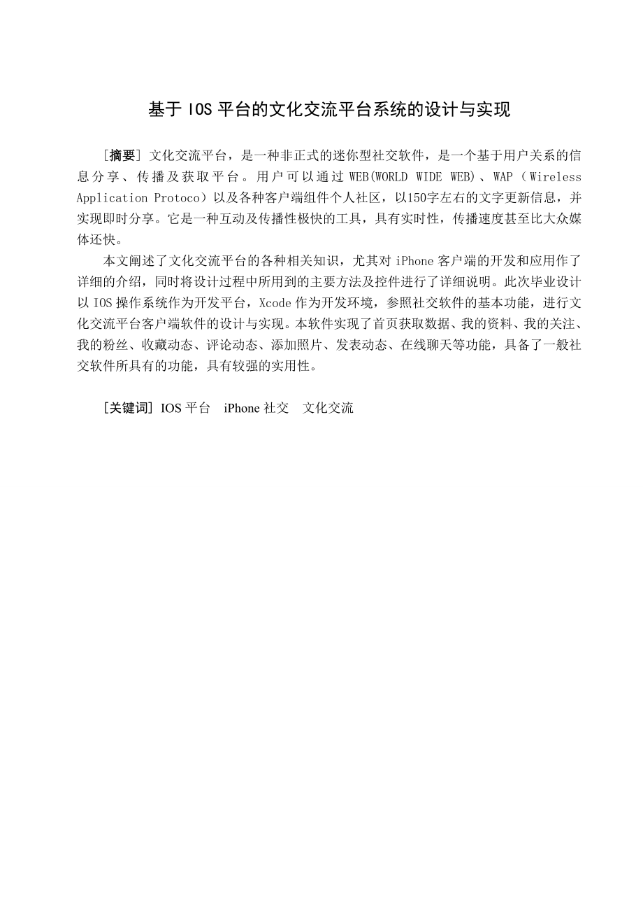 毕业设计（论文）基于IOS平台的文化交流平台系统的设计与实现.doc_第2页