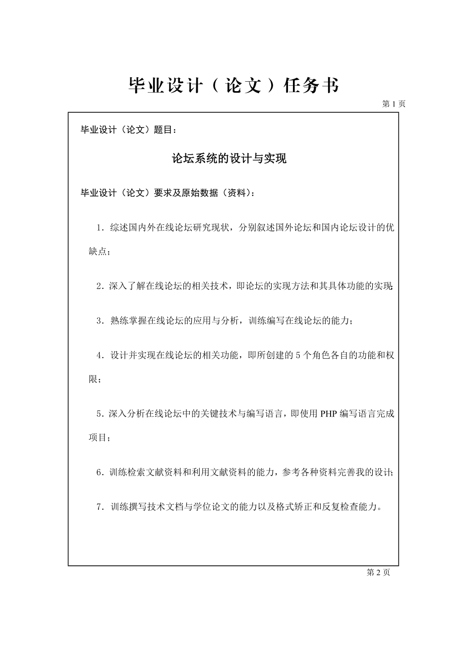 php论坛毕业设计任务书.doc_第1页