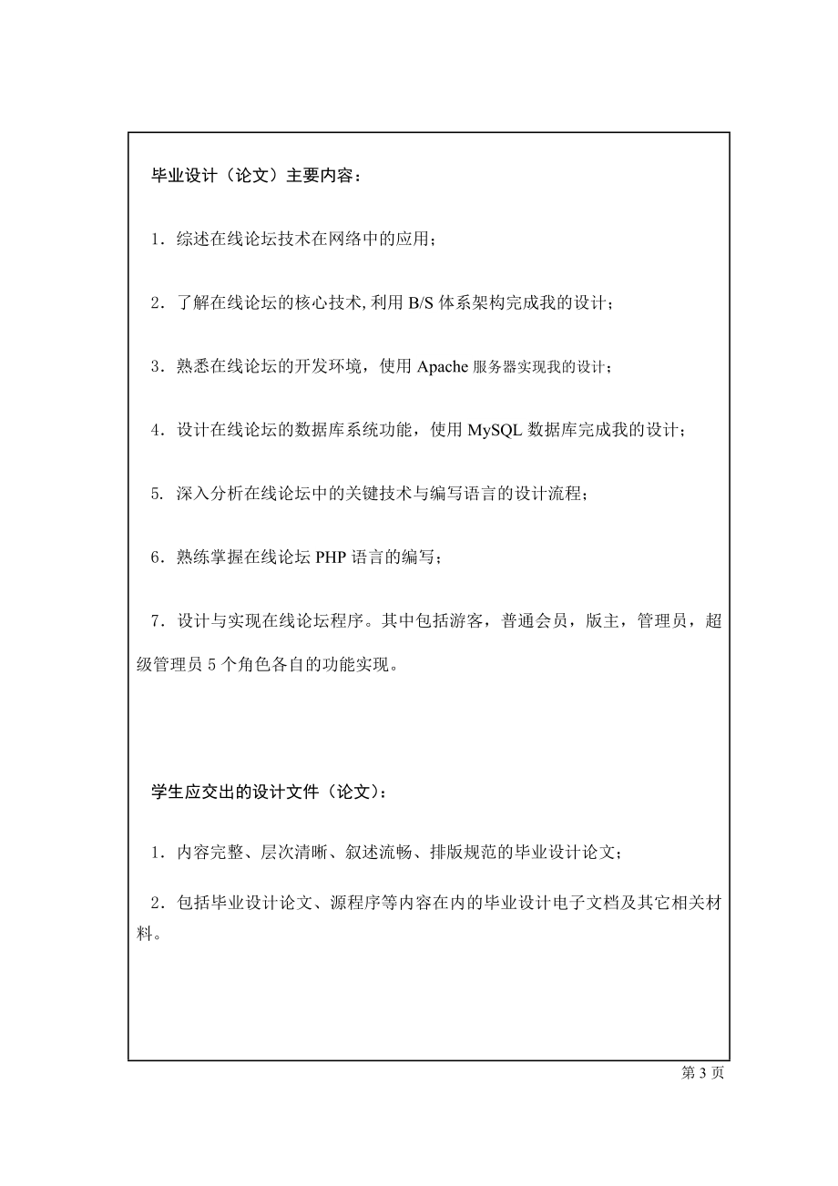 php论坛毕业设计任务书.doc_第2页