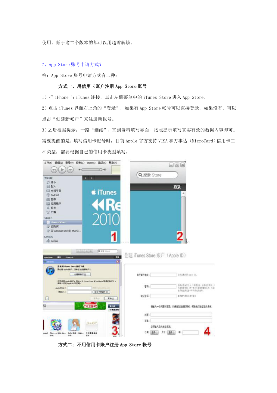 iPhone常见问题.doc_第3页