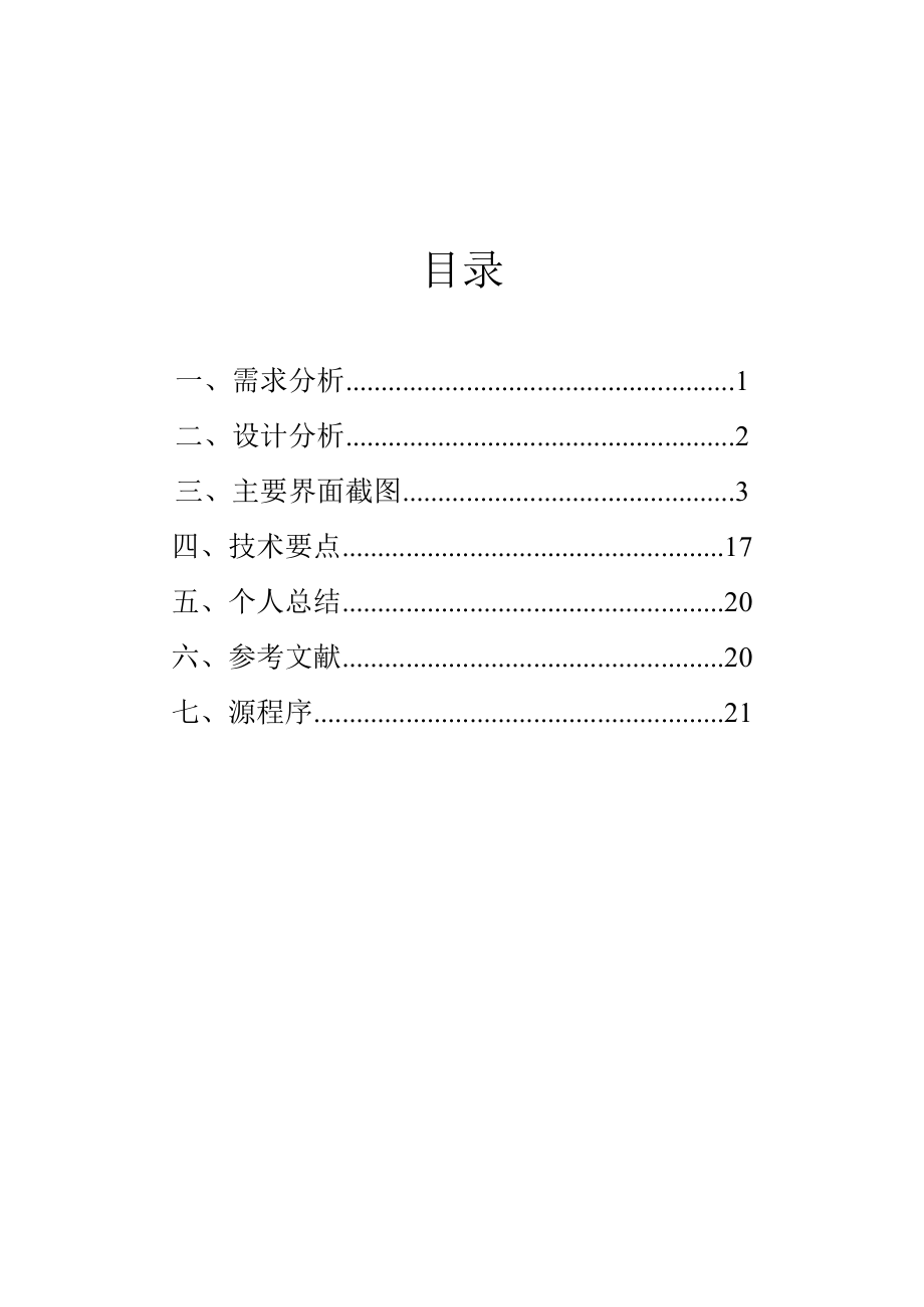 C语言课程设计学生成绩管理系统 .doc_第2页