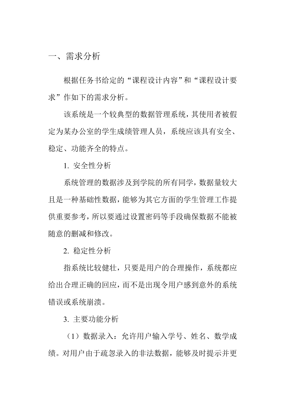 C语言课程设计学生成绩管理系统 .doc_第3页