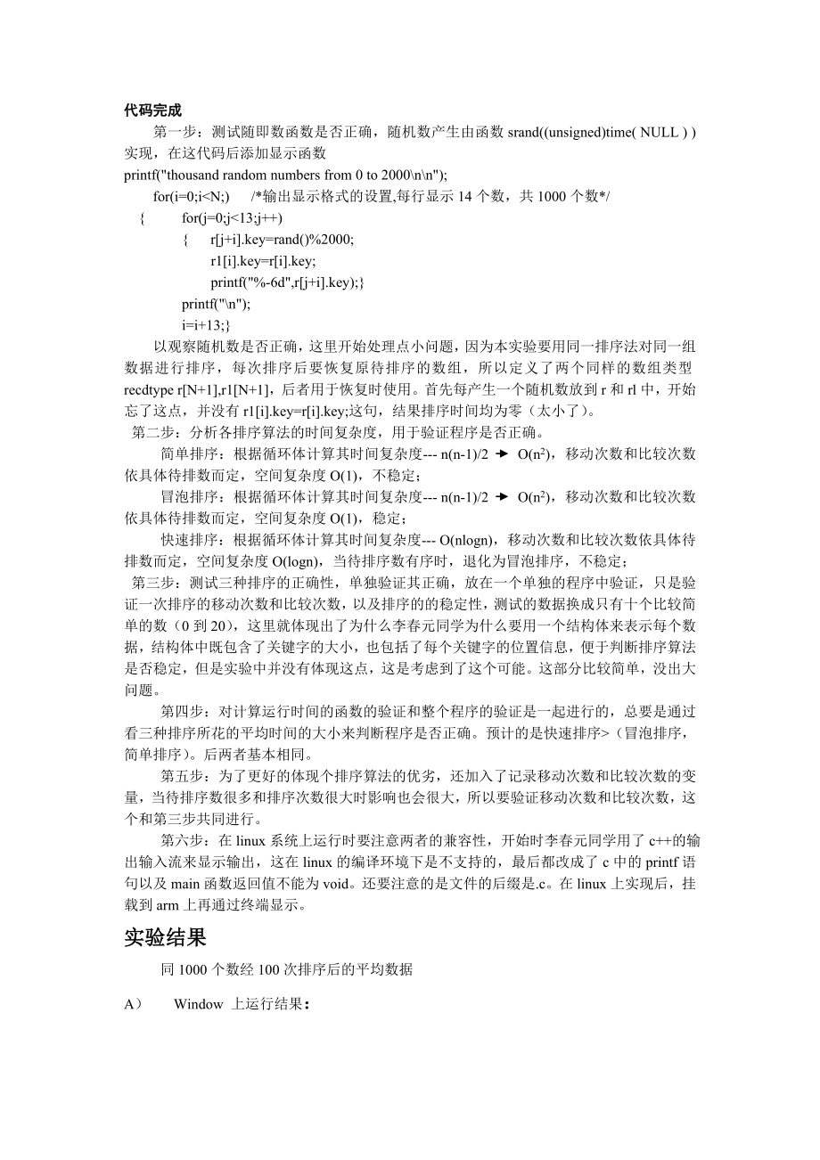 嵌入式linux实验报告三种排序算法的在linux和arm上执行速度比较.doc_第3页