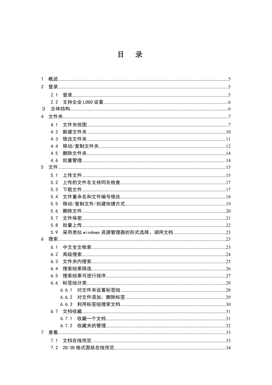 易度文档管理系统用户使用手册新.doc_第3页