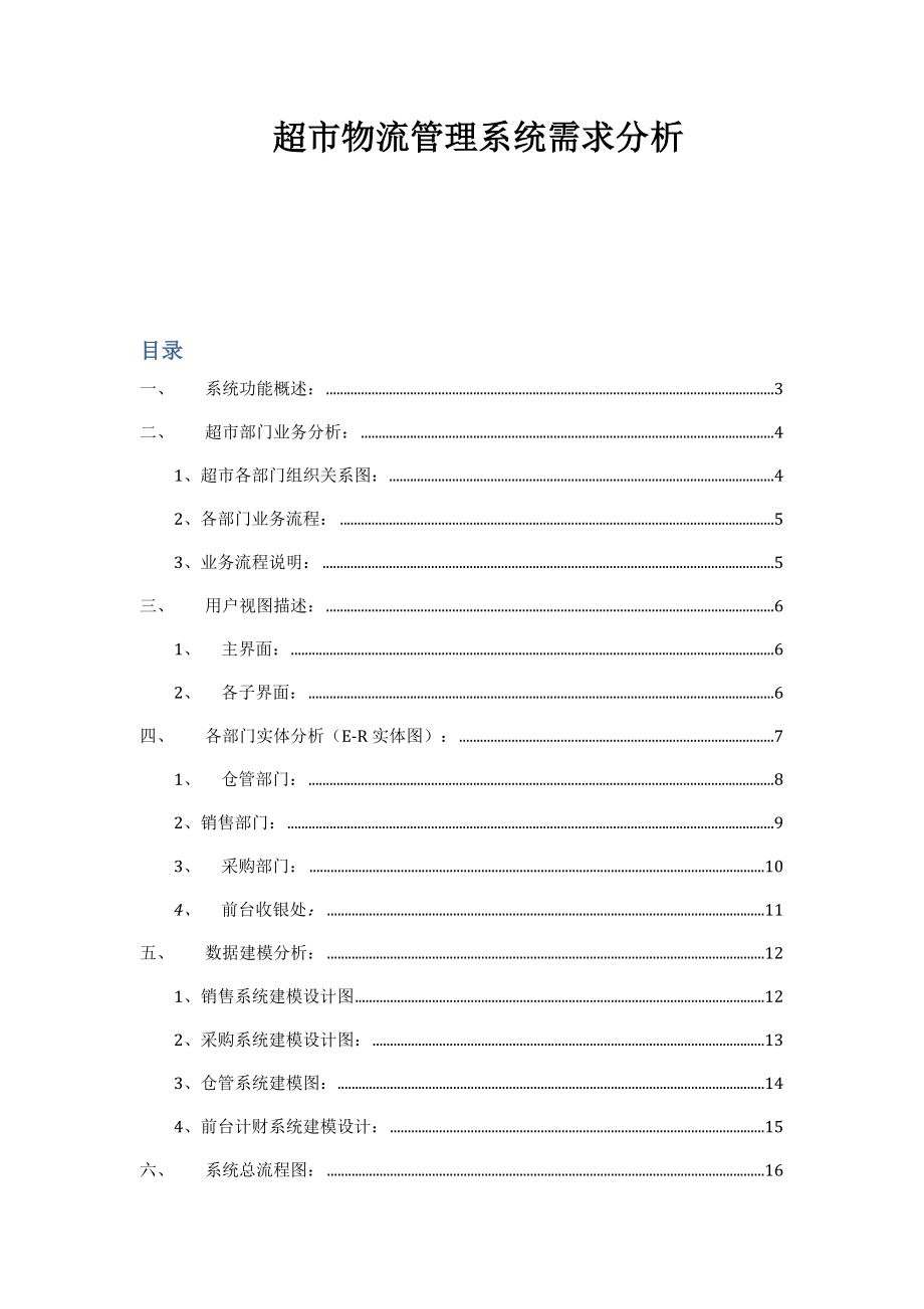 最新精选超市管理系统数据库发案例.doc_第1页