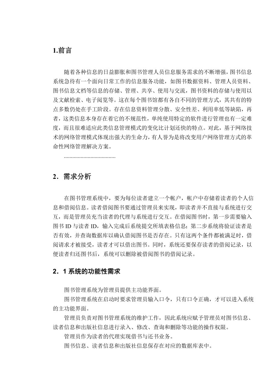 面向对象 软件工程系课程设计 图书管理系统报告.doc_第3页