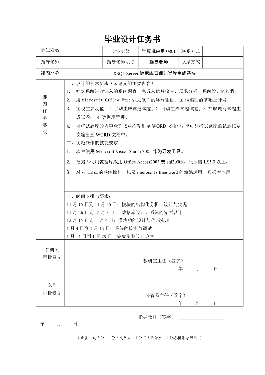 《SQL Server数据库管理》试题库管理系统任务书 开题报告.doc_第1页