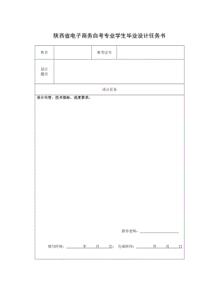 电子商务专业毕业论文网络营销之搜索引擎推广.doc