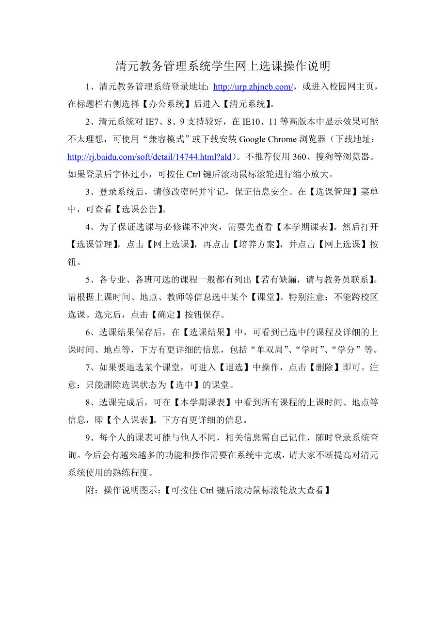 清元教务管理系统学生网上选课操作说明【直接打印】.doc_第1页