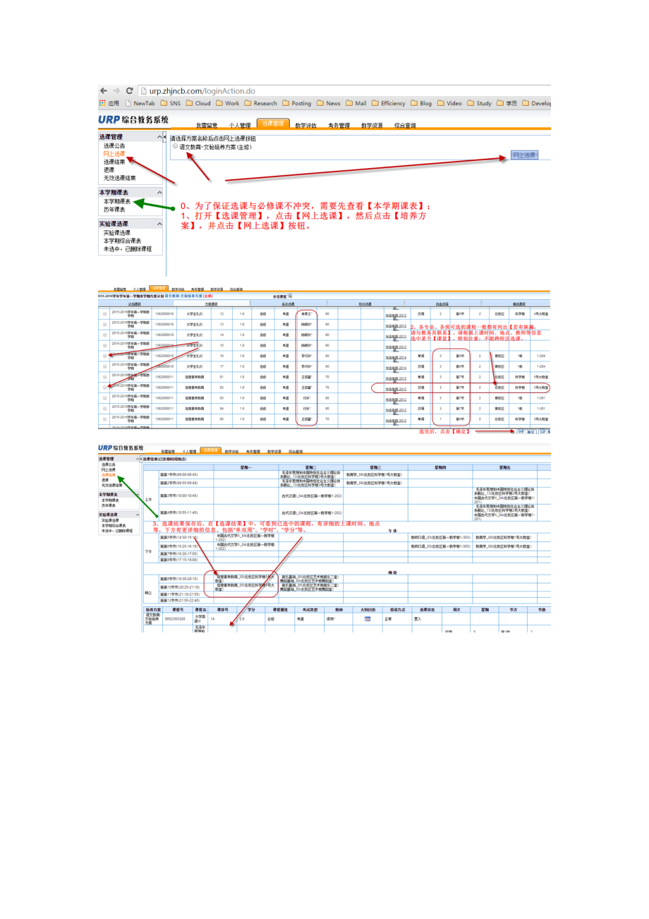 清元教务管理系统学生网上选课操作说明【直接打印】.doc_第2页