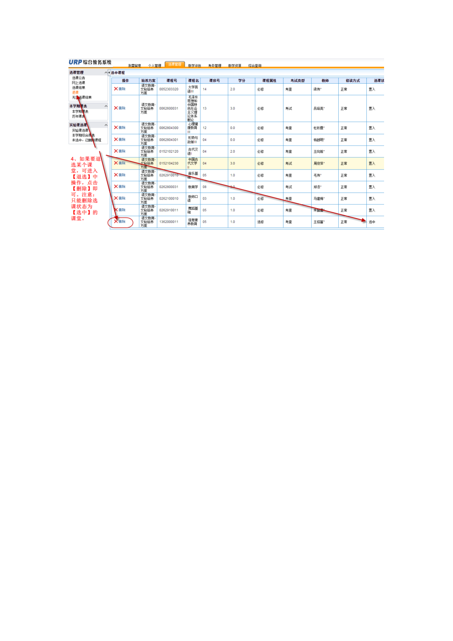 清元教务管理系统学生网上选课操作说明【直接打印】.doc_第3页