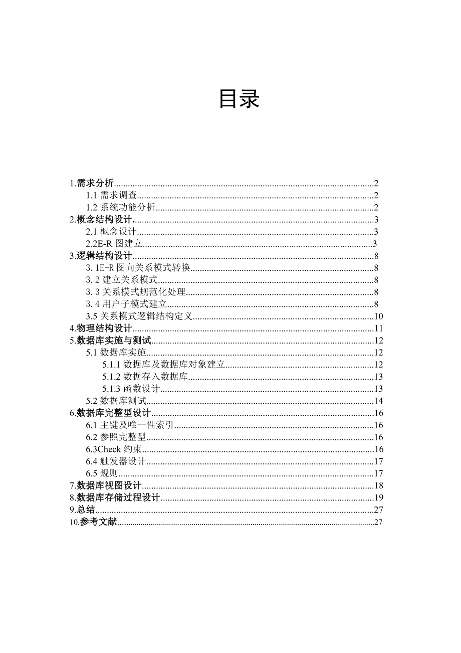 数据库图书借阅管理系统.doc_第2页