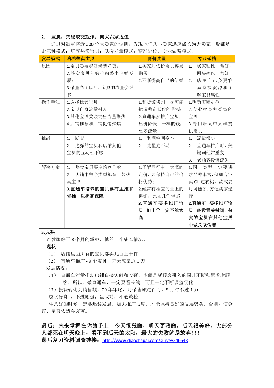 大卖家修成二三事复习资料（淘宝课件.6.9更新）.doc_第2页