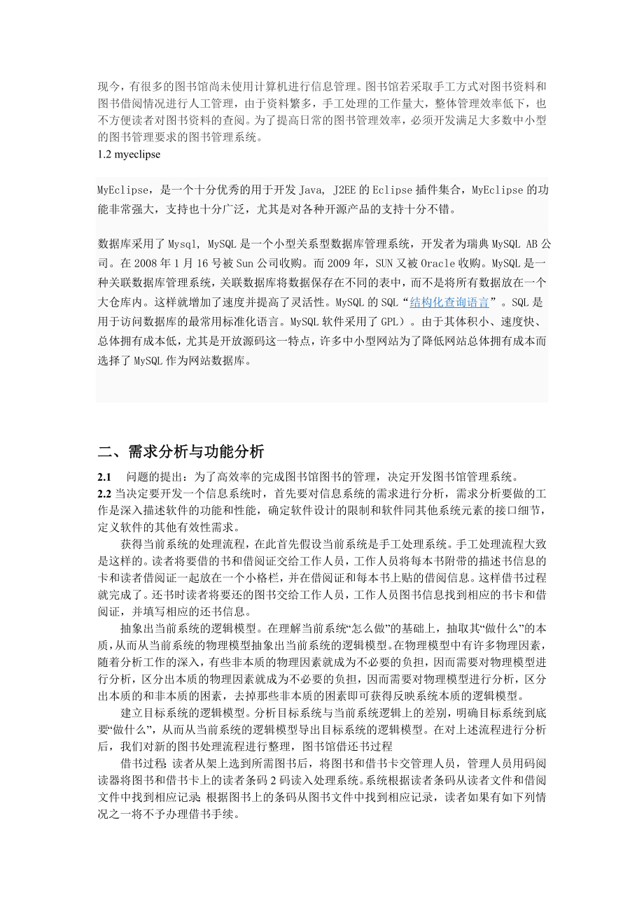 数据库课程设计实验报告图书馆管理系统.doc_第3页