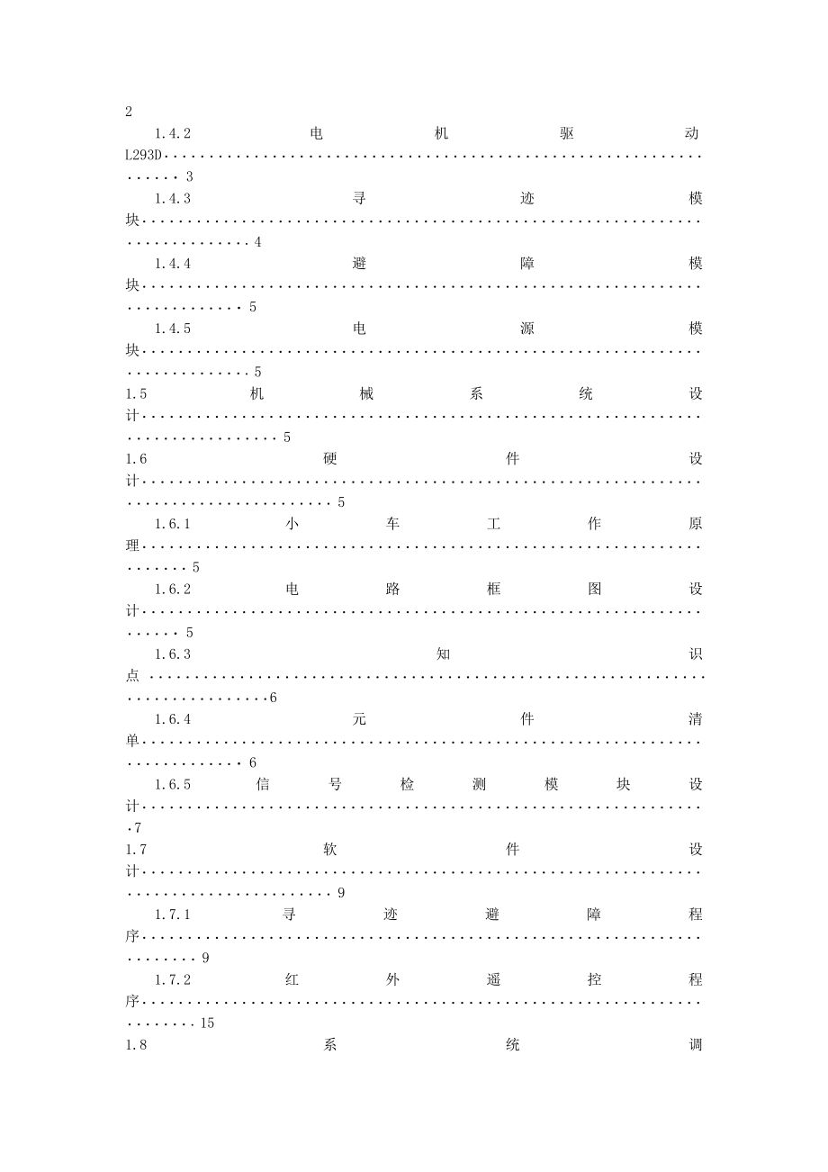 智能小车实训报告.doc_第2页