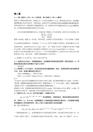 数字图像处理第三版中文答案冈萨雷斯.doc