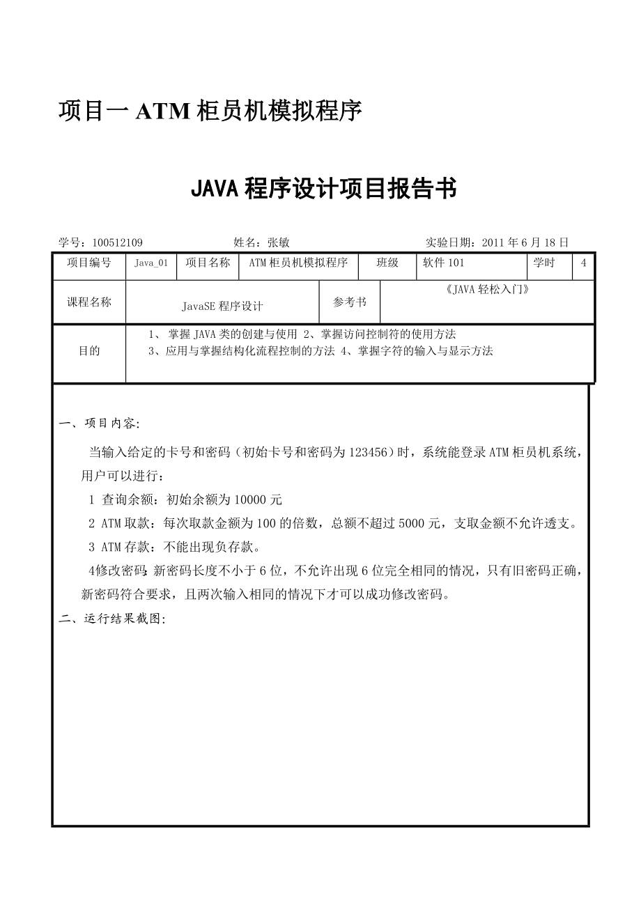 JAVA程序设计项目报告书 .doc_第3页