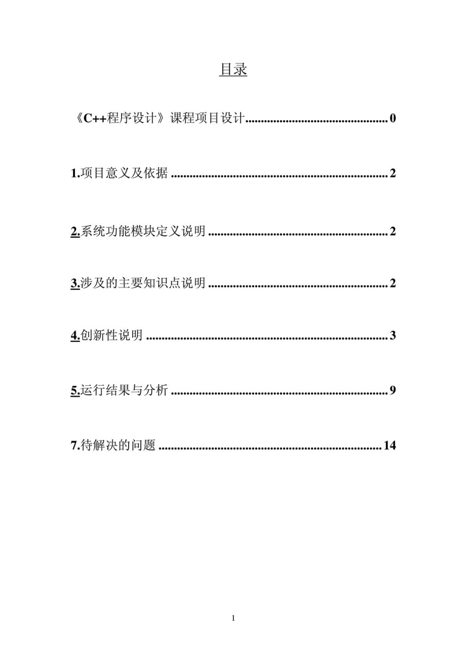 ATM机银行管理系统C++程序.doc_第2页