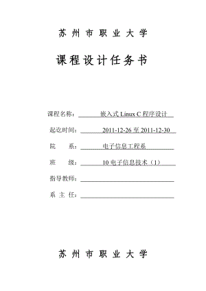 嵌入式Linux C程序设计课程设计学生成绩系统.doc