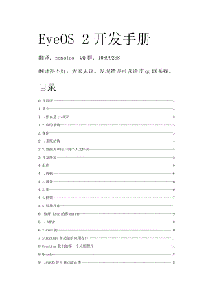 eyeos2中文开发手册.doc