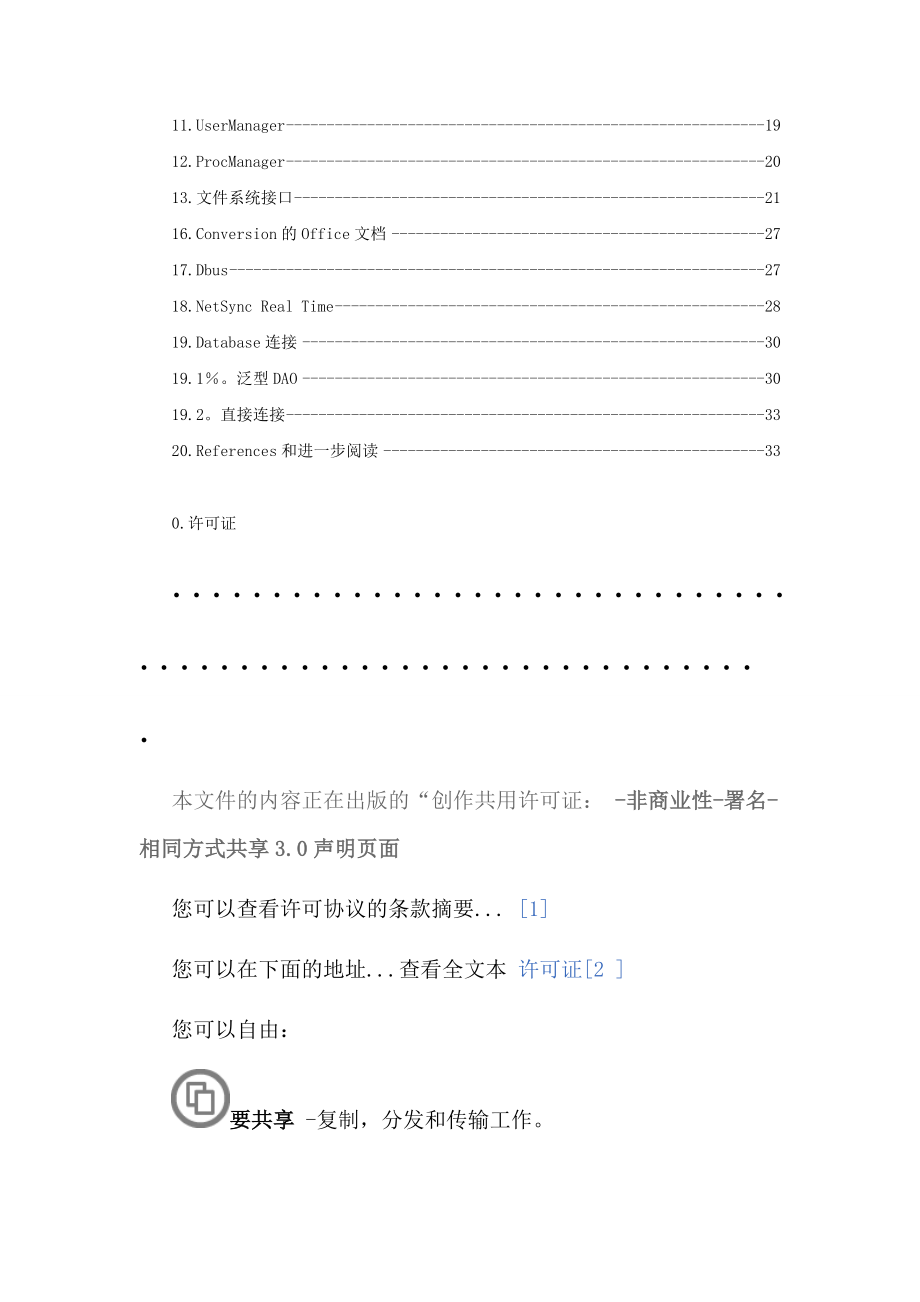 eyeos2中文开发手册.doc_第2页