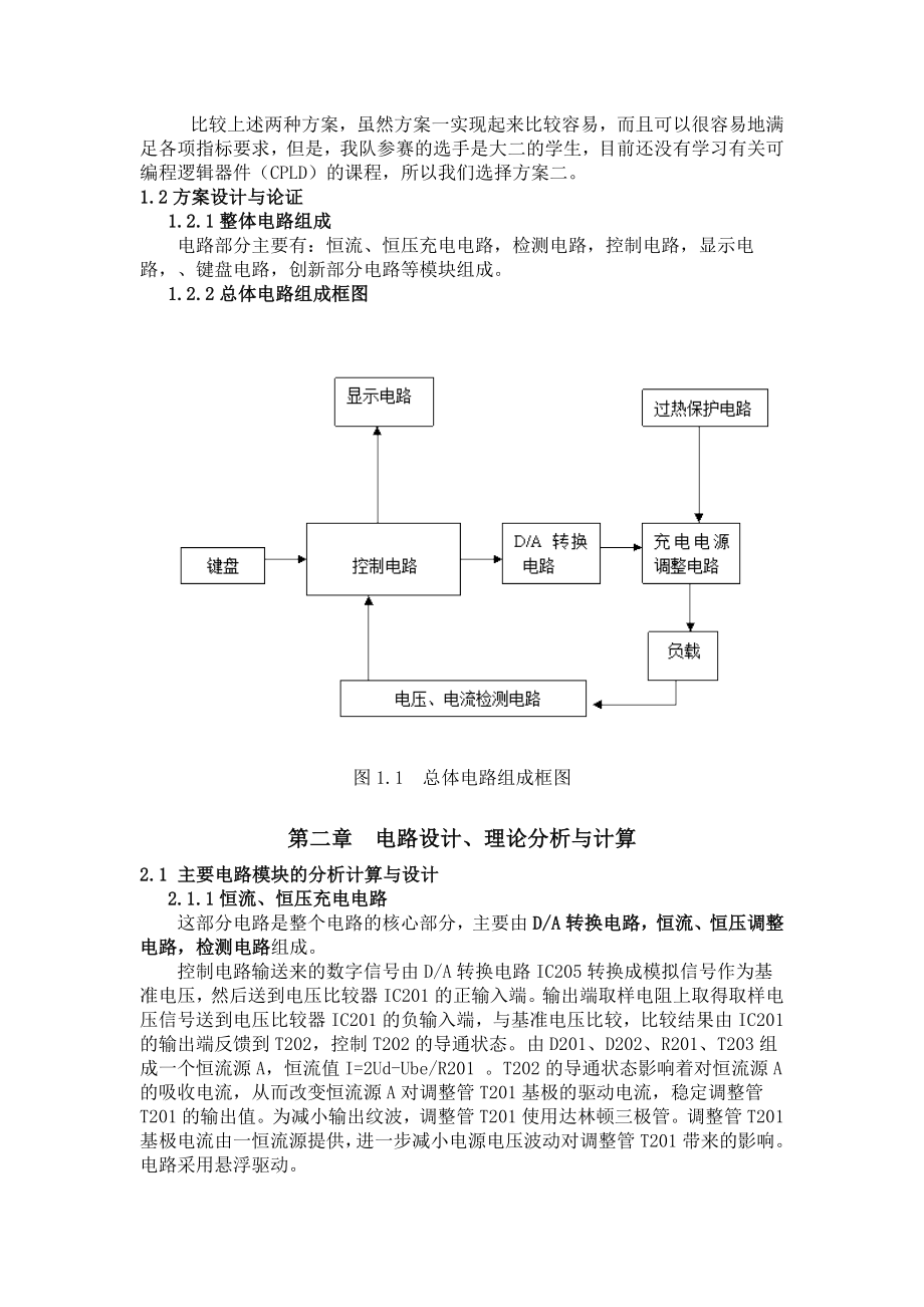 984724326简易智能小车设计.doc_第3页