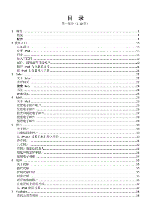 iPad使用手册简体中文版章章（DOC X页） .doc