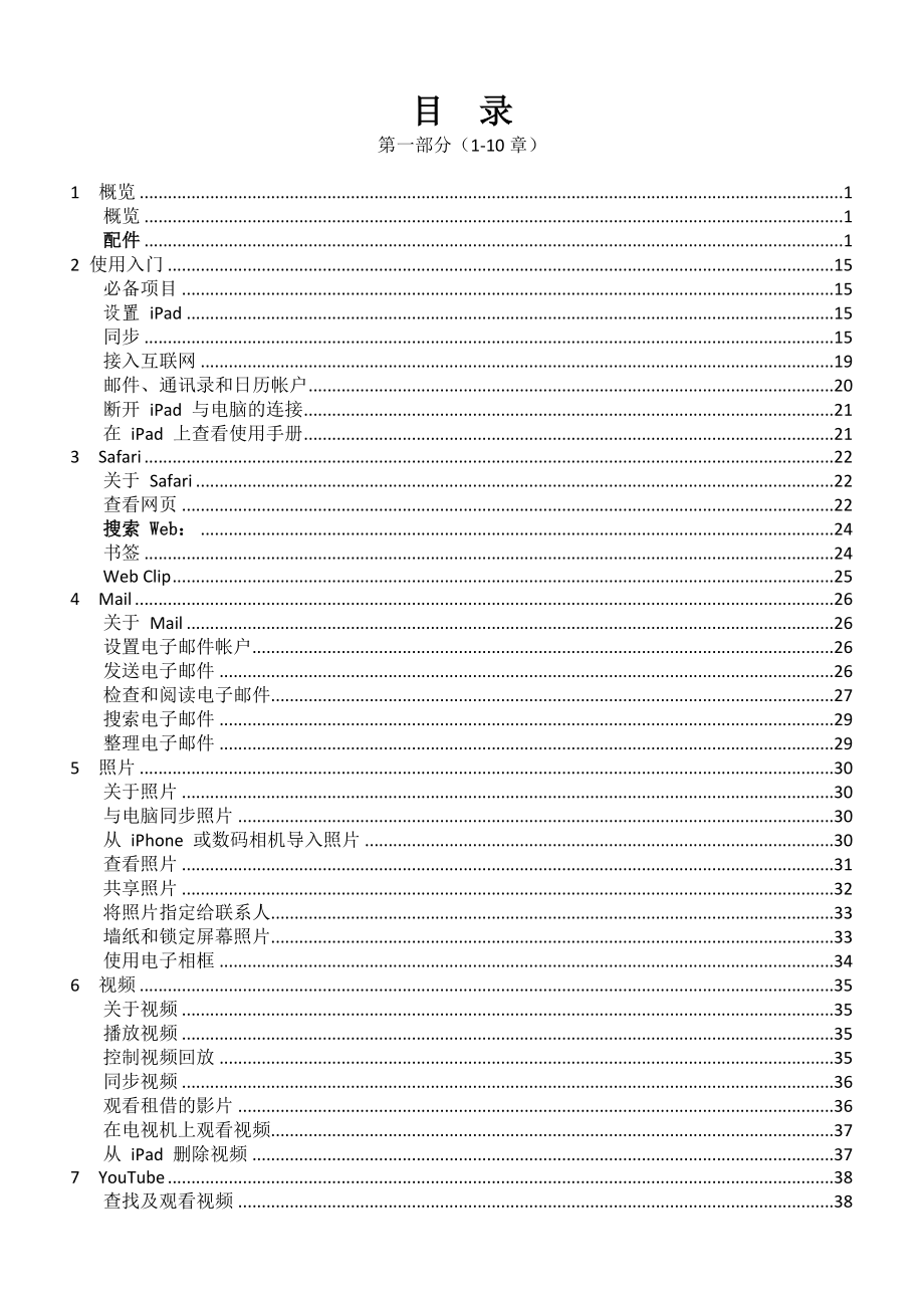 iPad使用手册简体中文版章章（DOC X页） .doc_第1页