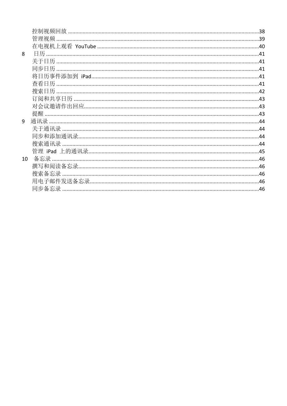 iPad使用手册简体中文版章章（DOC X页） .doc_第2页