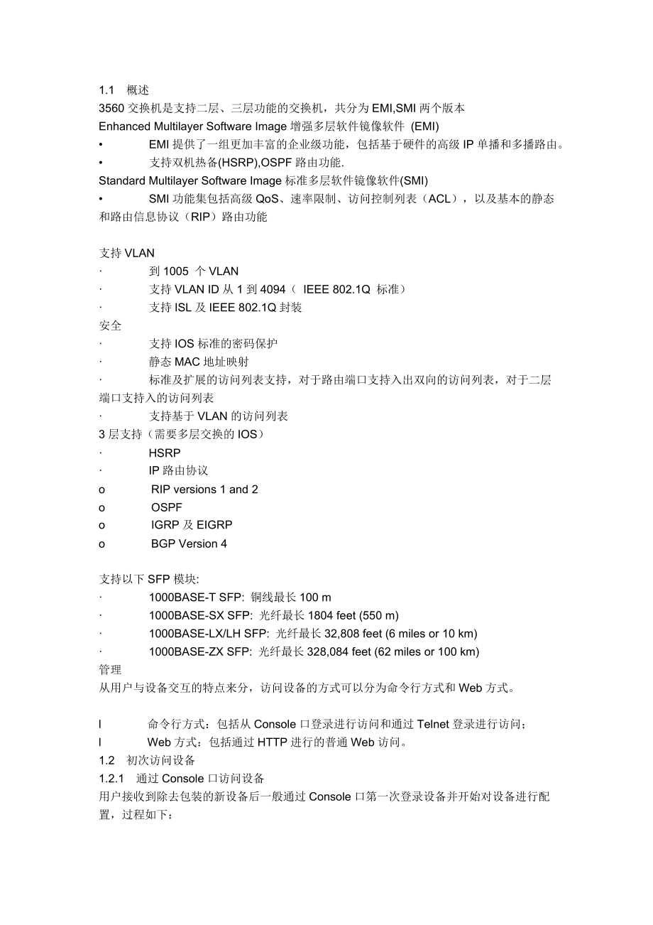 Cisco 3560中文配置手册.doc_第2页