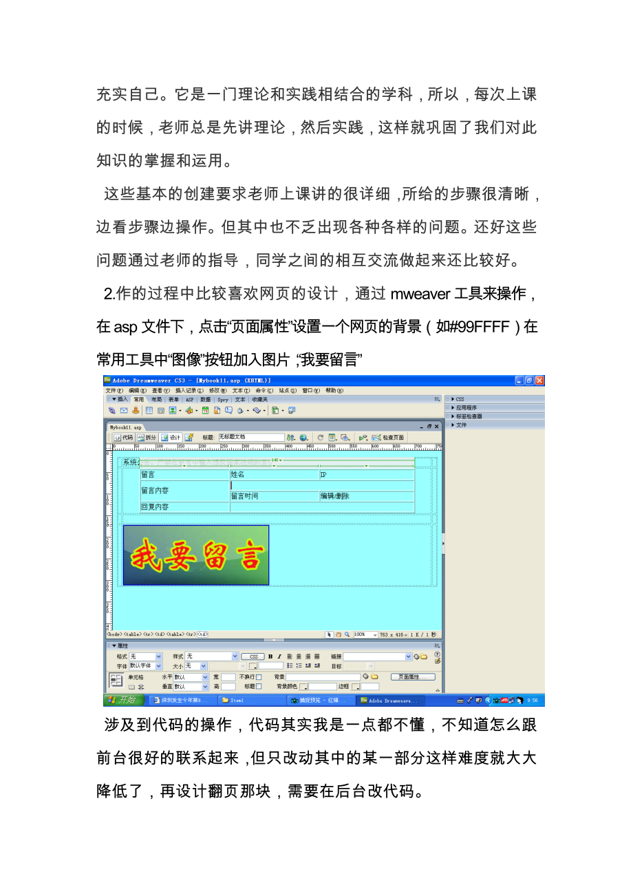 电子商务网站实习报告参考.doc_第2页