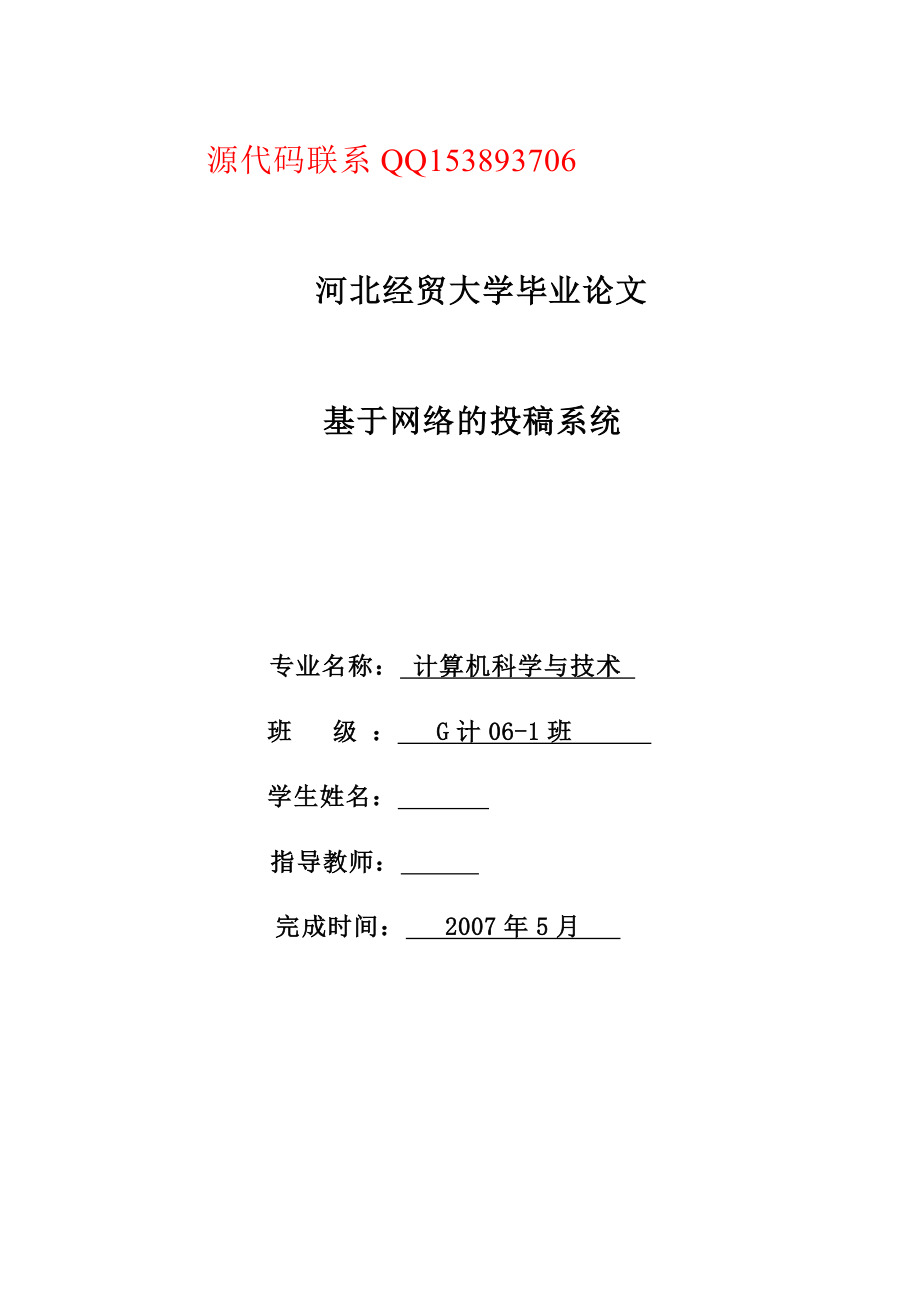 毕业设计（论文）基于Web的在线投稿处理系统（含源代码）.doc_第1页