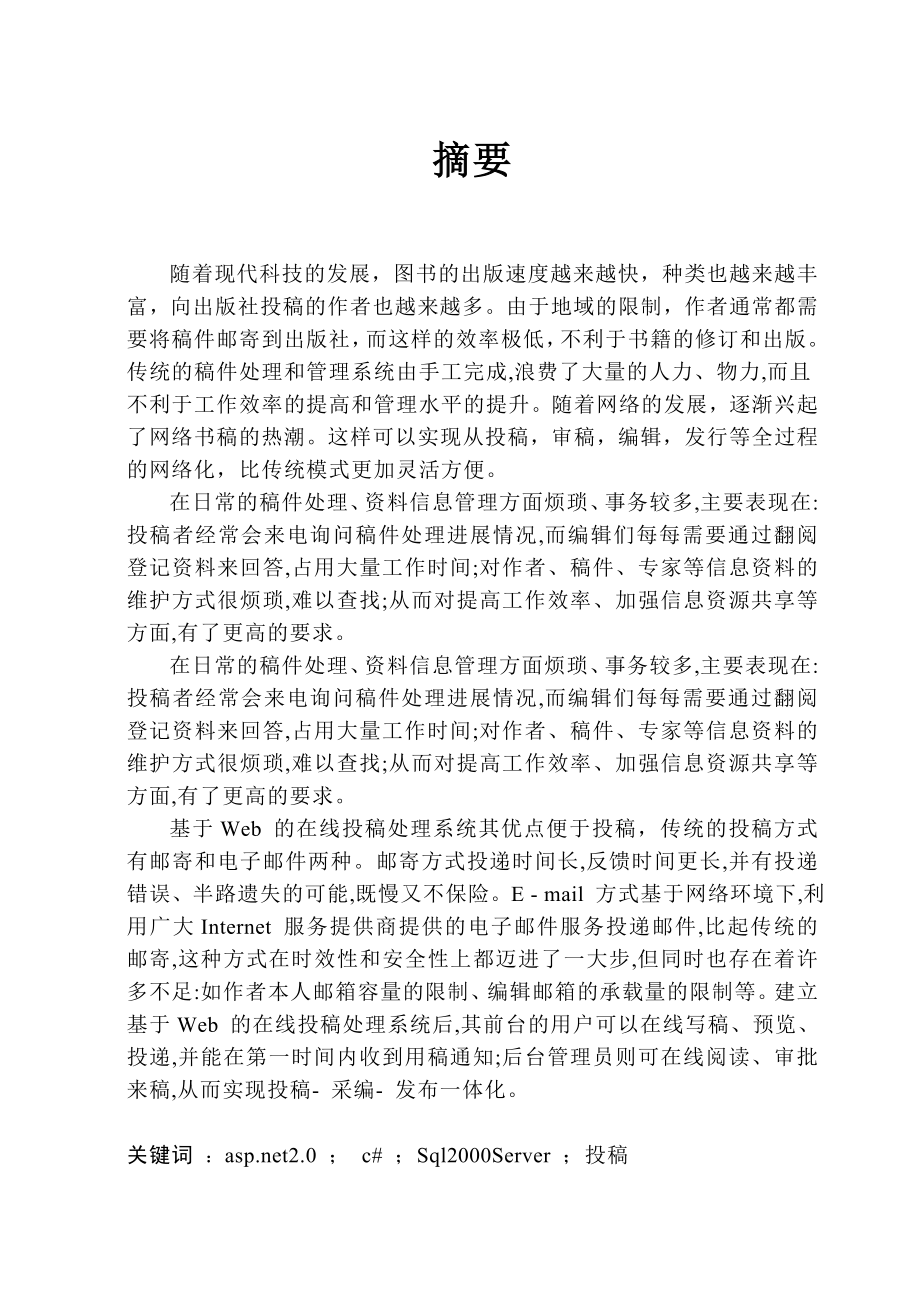 毕业设计（论文）基于Web的在线投稿处理系统（含源代码）.doc_第2页