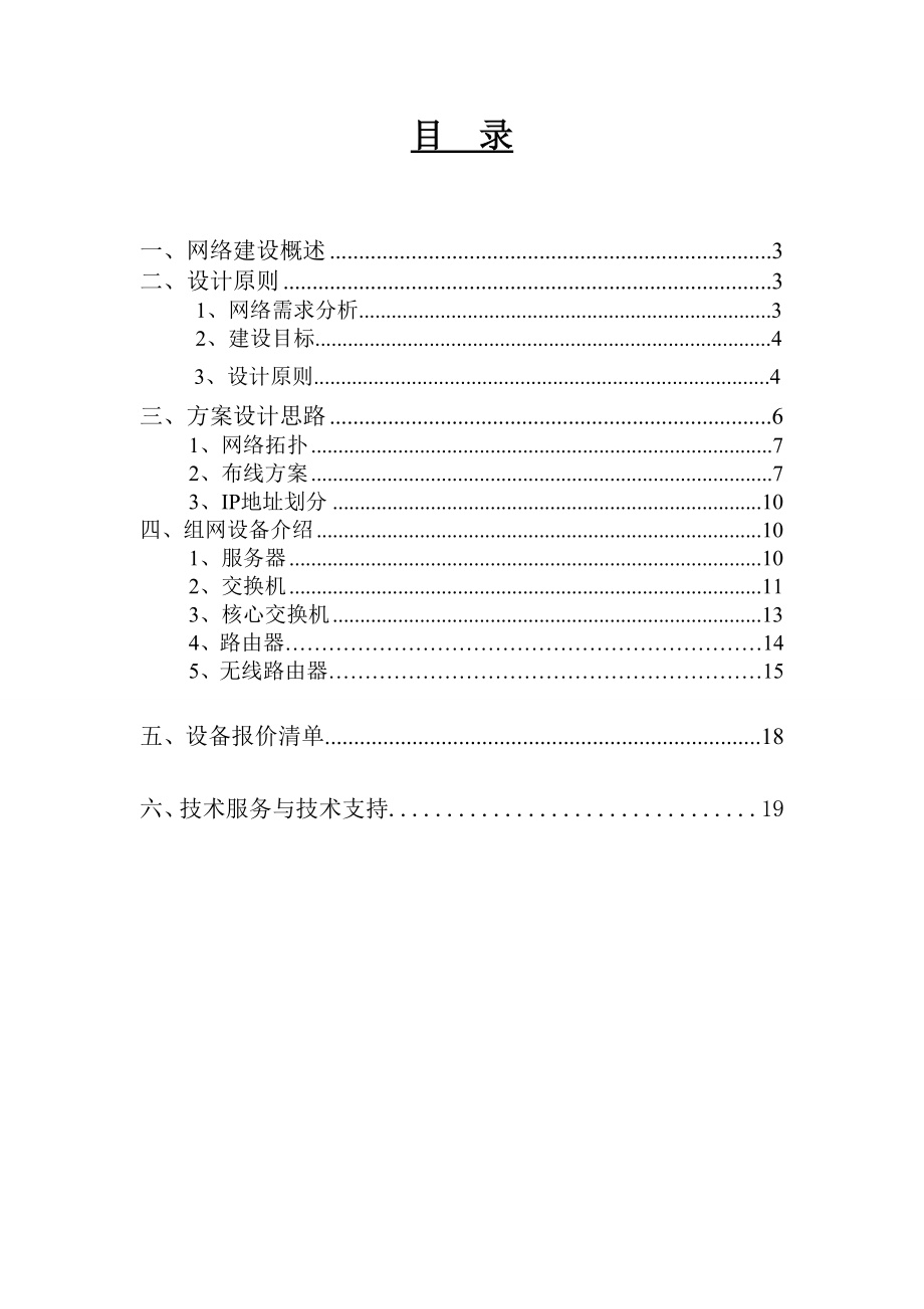 酒店网络系统设计方案.doc_第2页