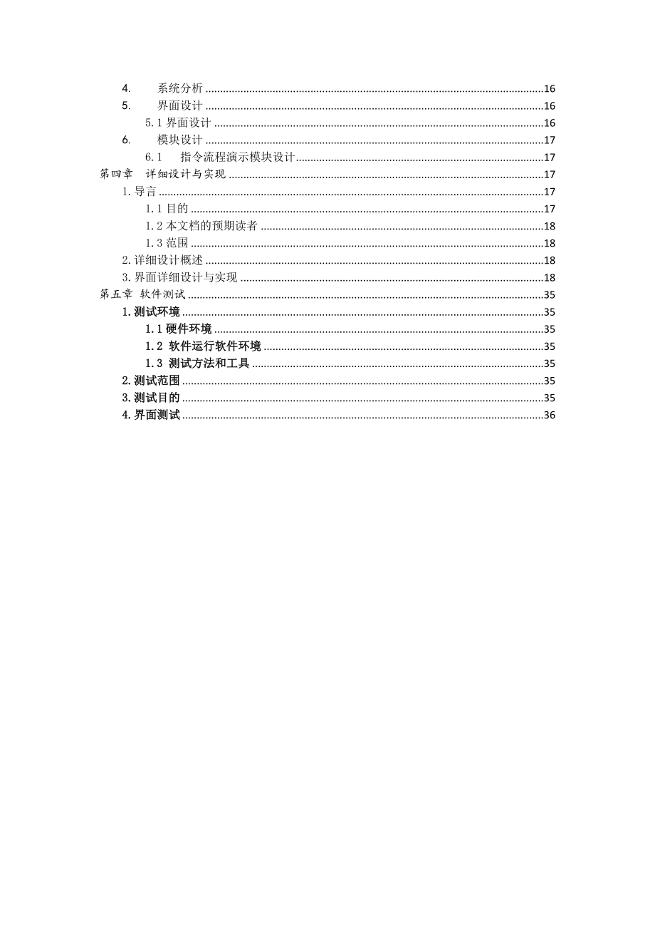 计算机组成原理课程设计用高级语言C#模拟计算机指令流程.doc_第3页