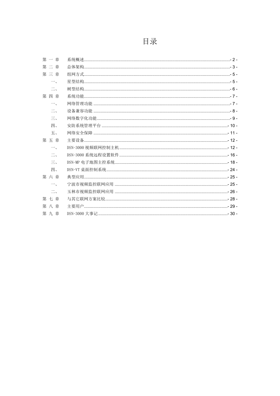 DSN3000产品手册.doc_第2页