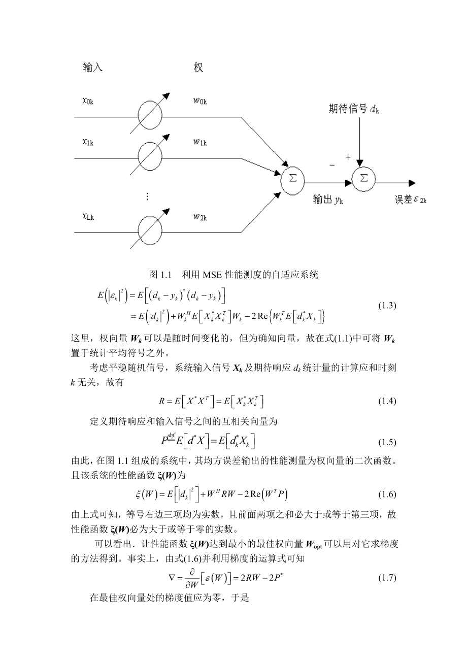 信息方向课程设计报告数字图像处理.doc_第3页