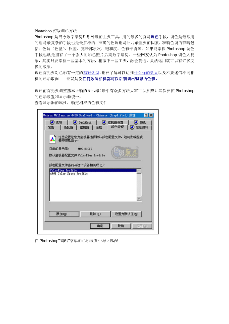 Photoshop初级调色方法.doc_第1页