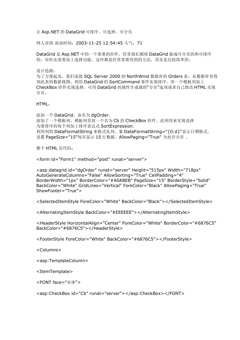 让Asp.NET的DataGrid可排序、可选择、可分页.doc_第1页