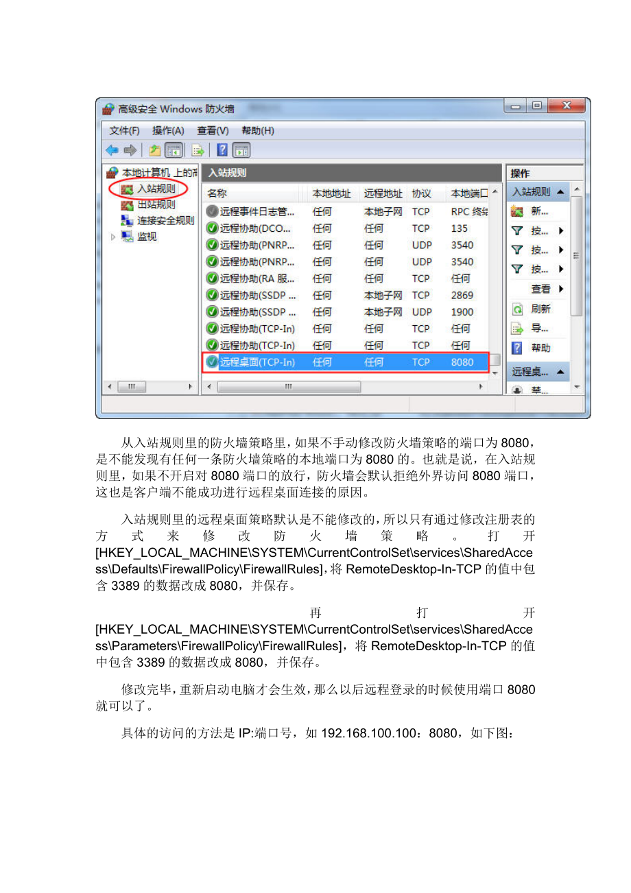 修改Win7远程桌面端口.doc_第2页