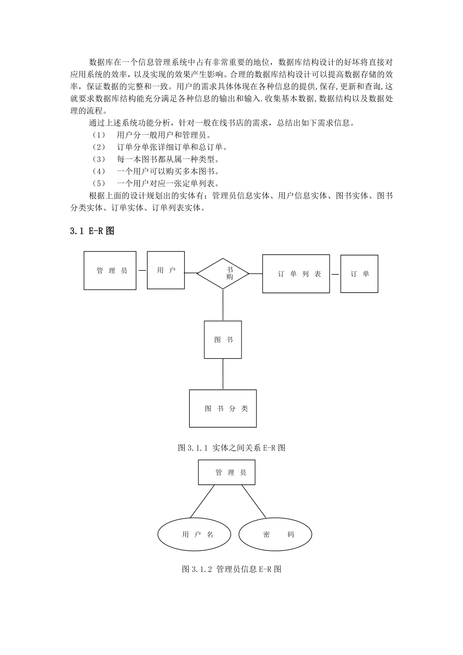 Java网站架构技术林震.doc_第3页