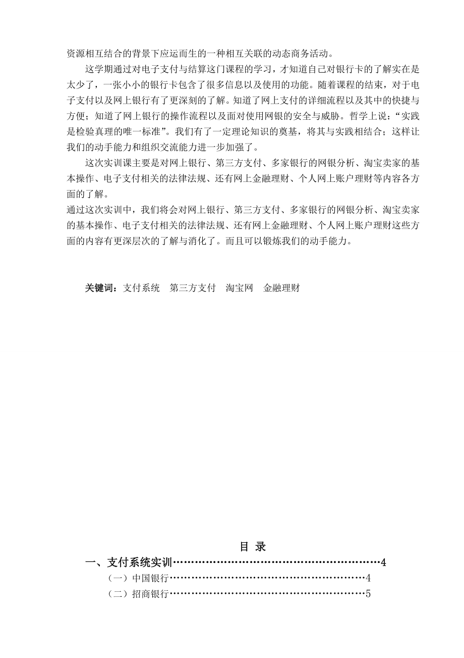 [学习总结]电子支付与结算实训报告.doc_第2页