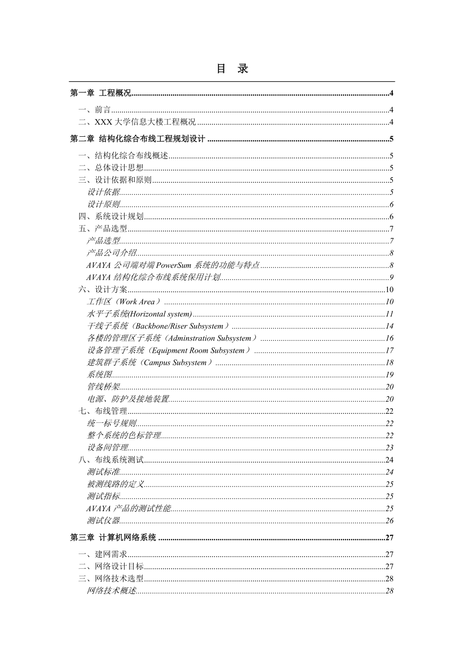 图书信息楼网络综合布线解决方案.doc_第2页