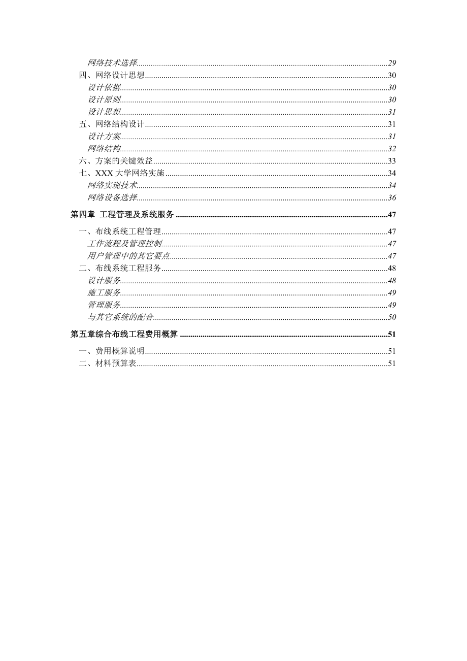 图书信息楼网络综合布线解决方案.doc_第3页