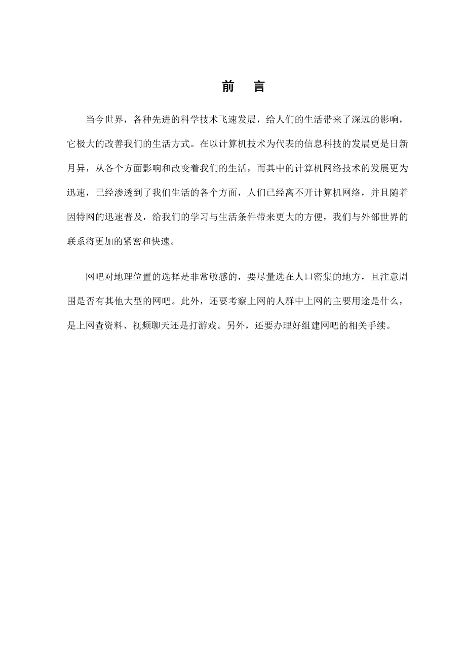 毕业论文网吧局域网组建与管理07959.doc_第3页